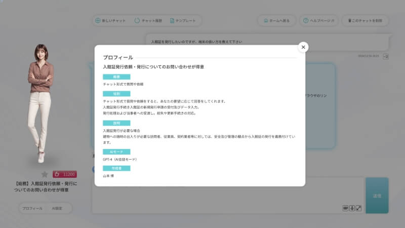 プロフィール / AI設定